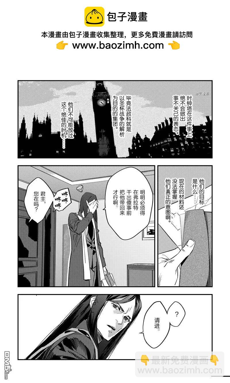 《Fate/strange fake》第25话 第2页