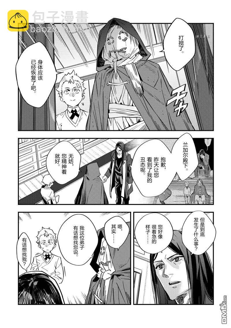 《Fate/strange fake》第25话 第3页