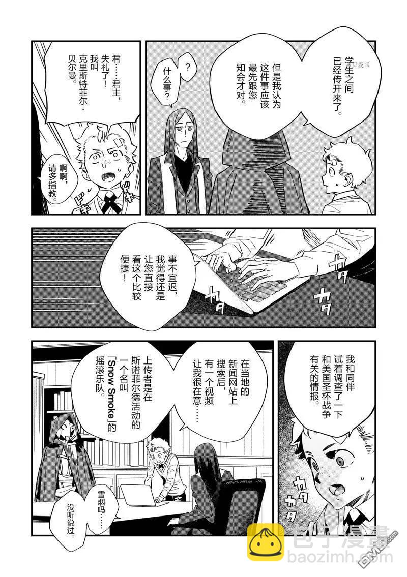 《Fate/strange fake》第25话 第4页