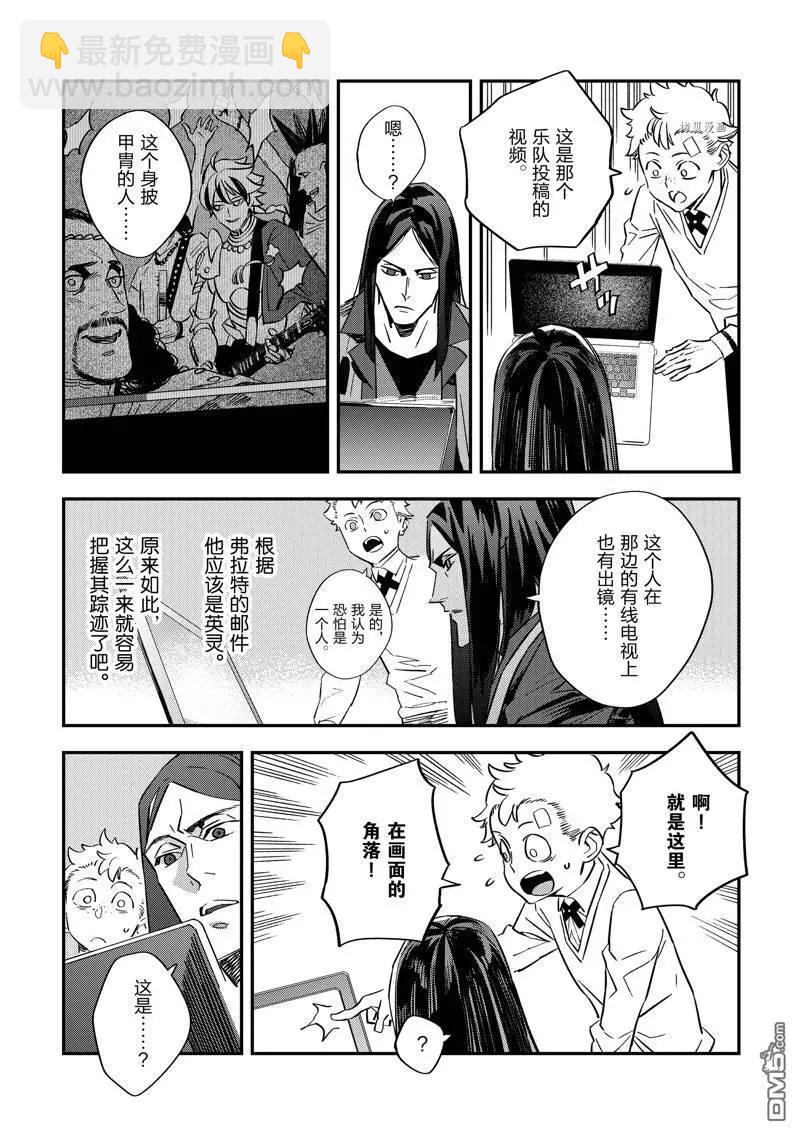 《Fate/strange fake》第25话 第5页