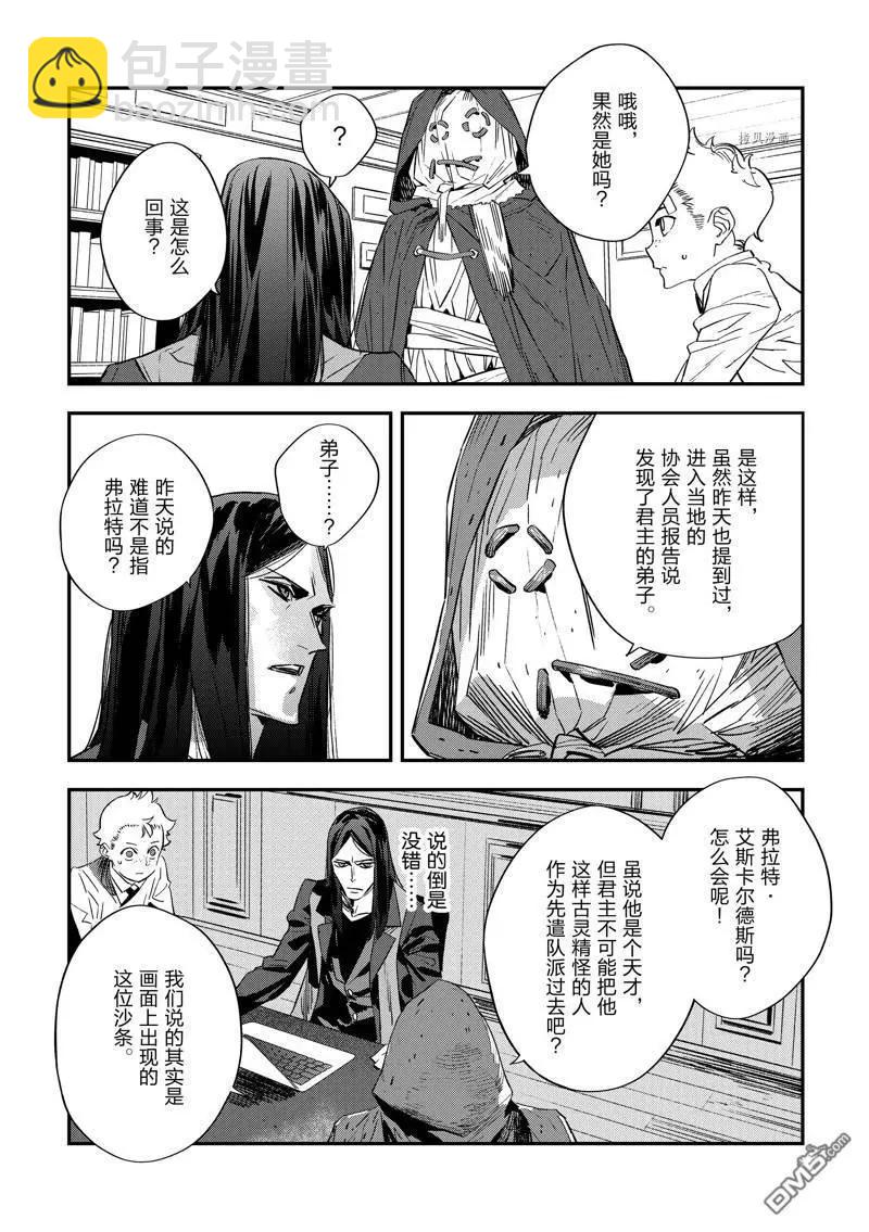 《Fate/strange fake》第25话 第7页