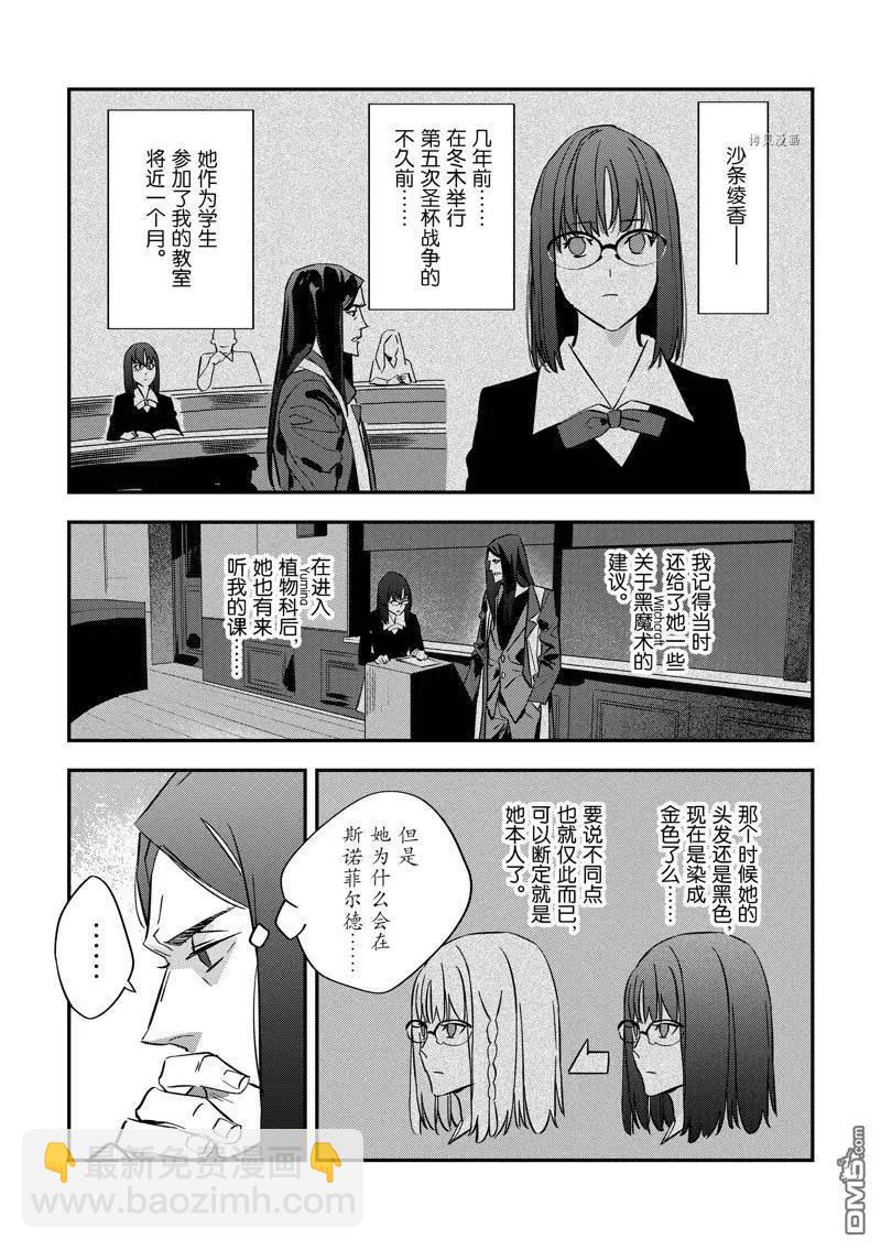 《Fate/strange fake》第25话 第8页