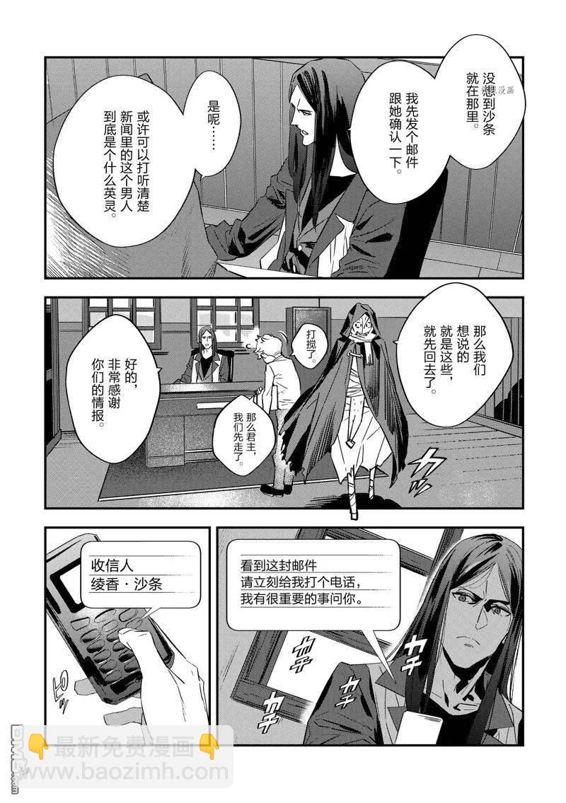 《Fate/strange fake》第25话 第9页