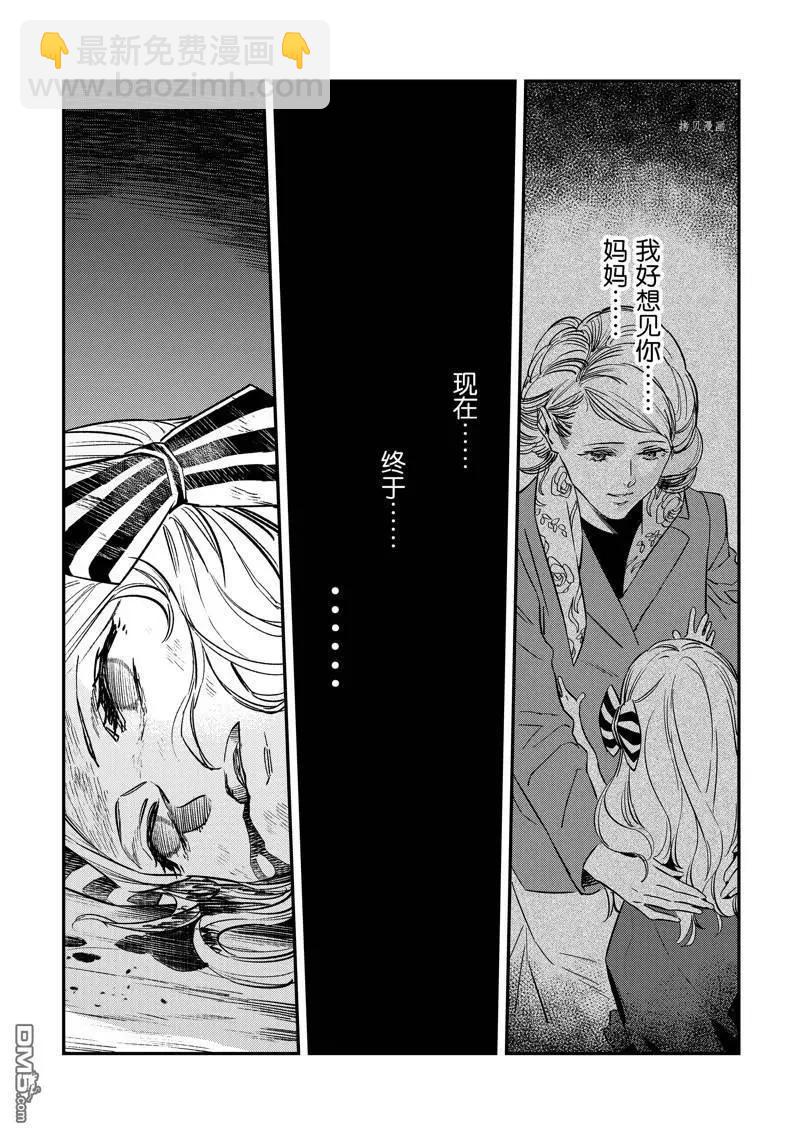 《Fate/strange fake》第26话 第11页