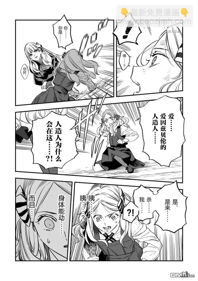 《Fate/strange fake》第26话 第18页