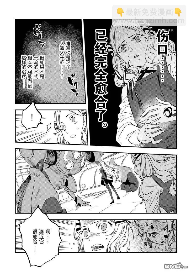 《Fate/strange fake》第26话 第19页