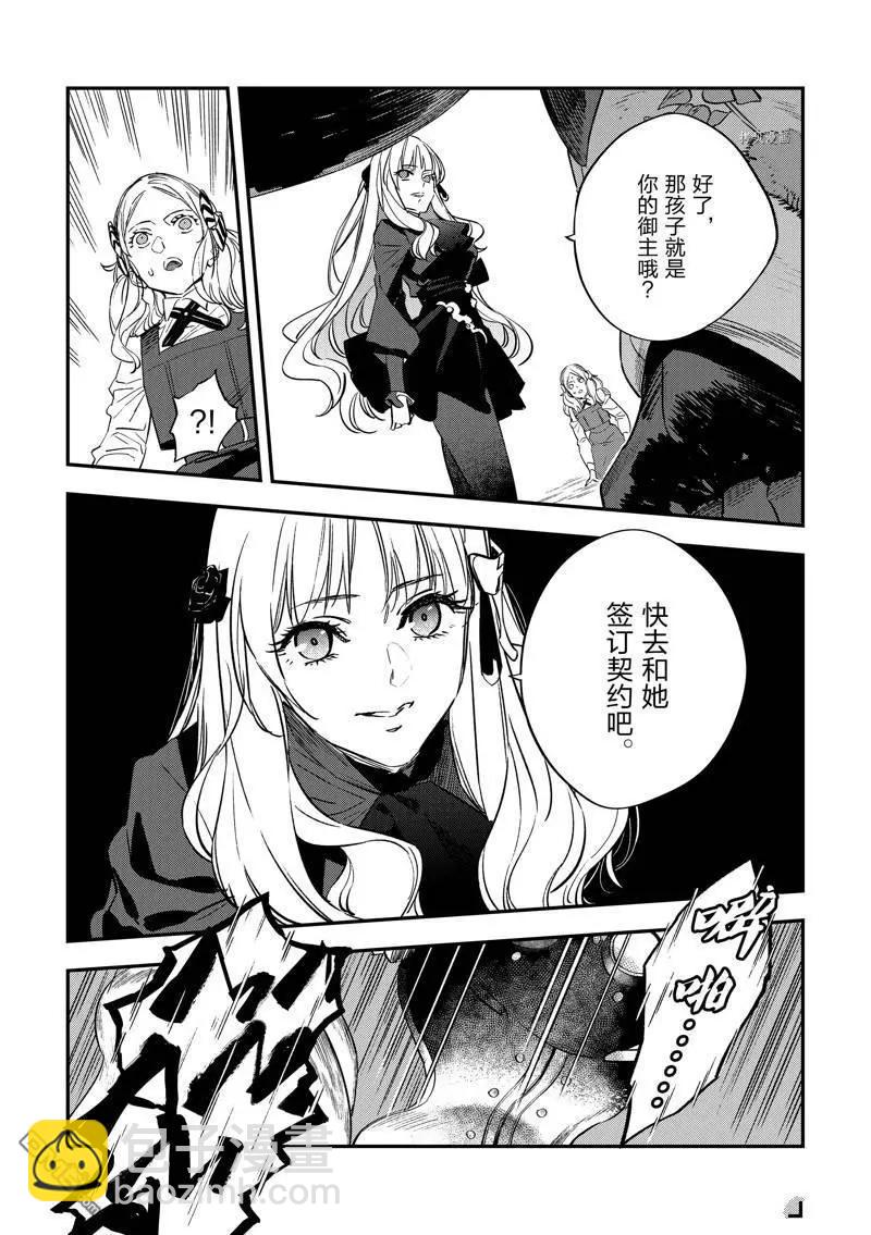 《Fate/strange fake》第26话 第20页
