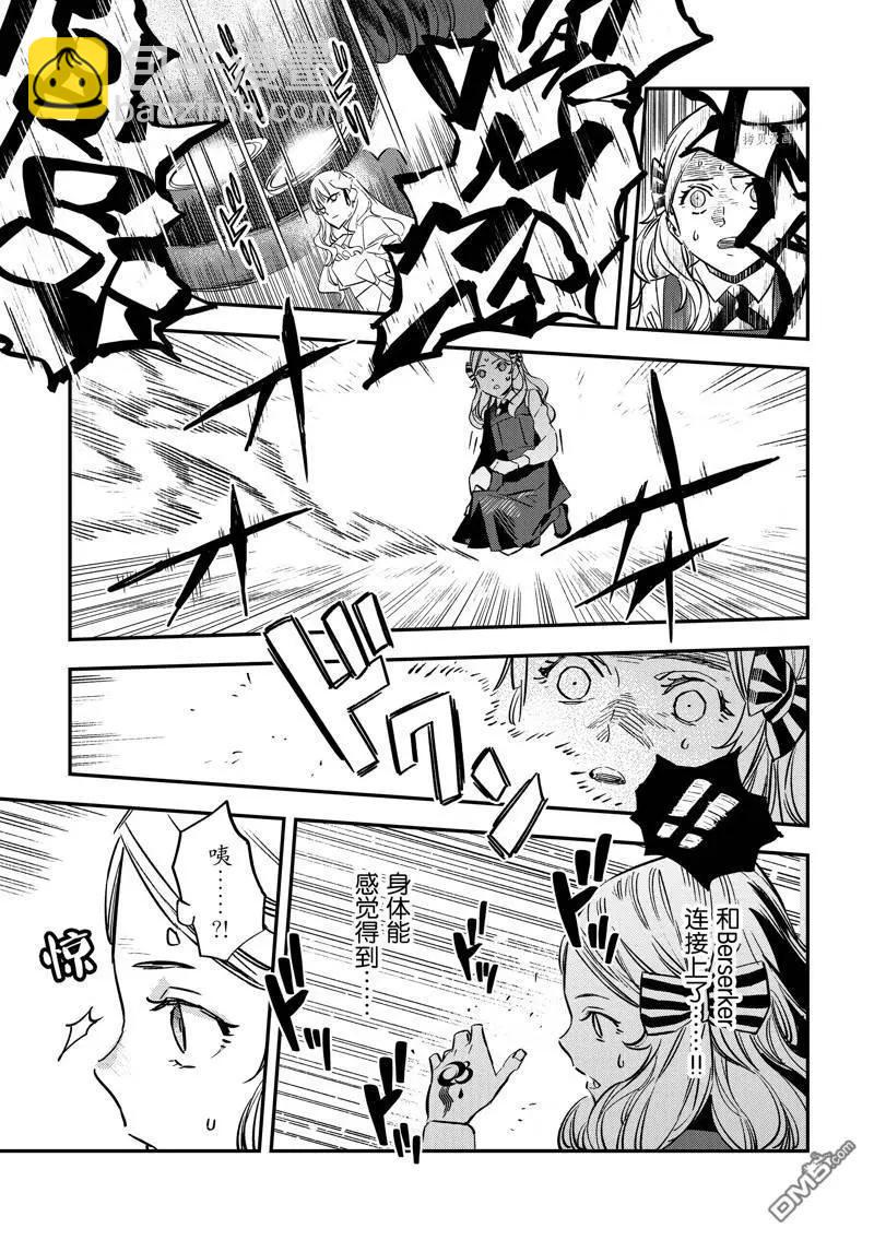 《Fate/strange fake》第26话 第21页