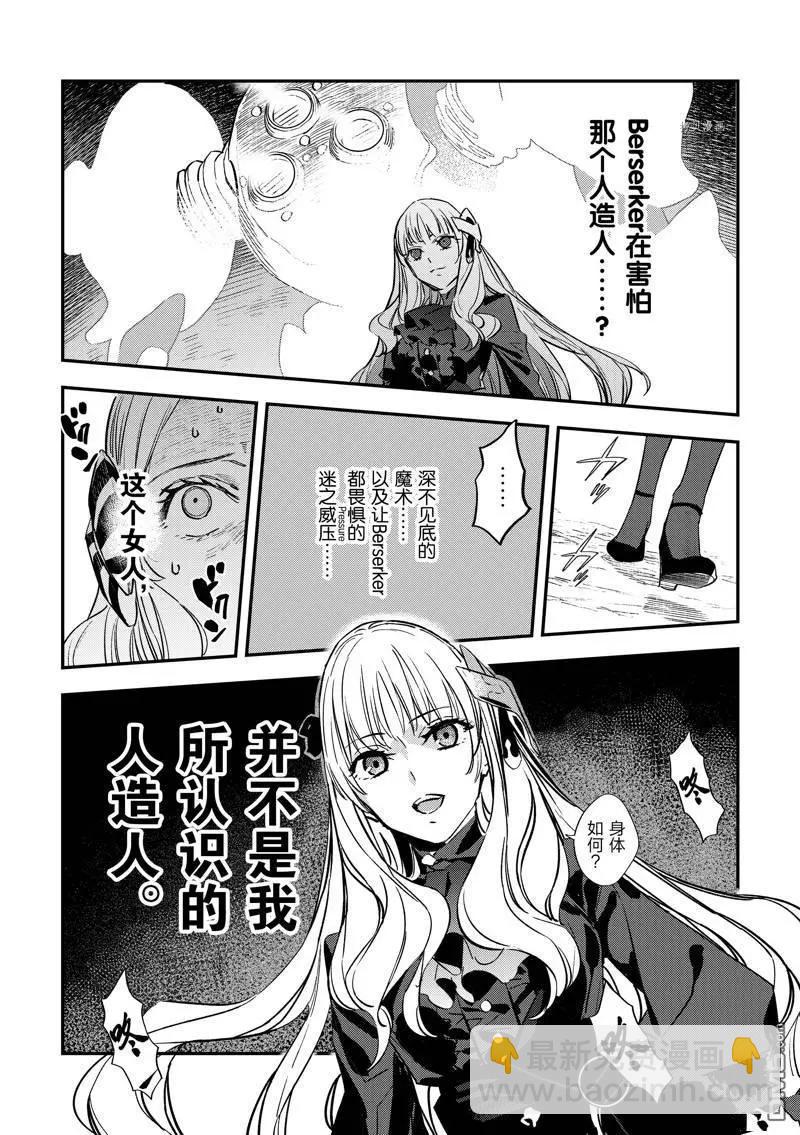 《Fate/strange fake》第26话 第22页