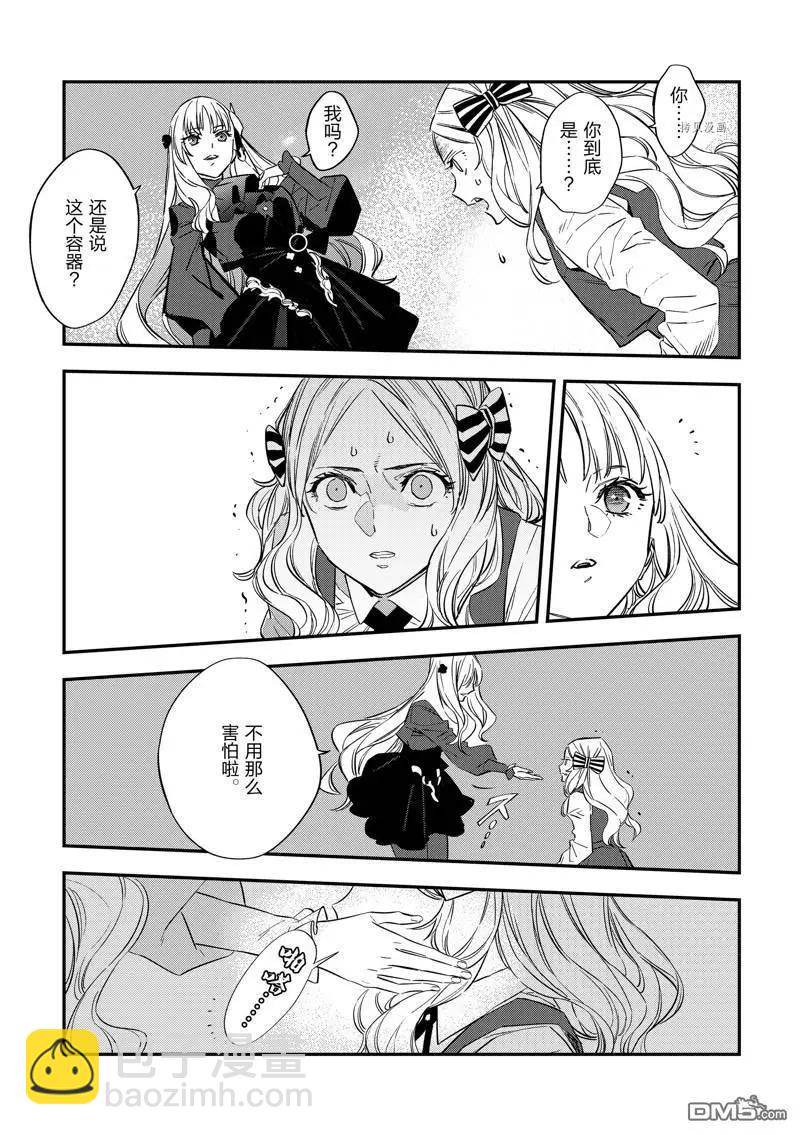 《Fate/strange fake》第26话 第23页