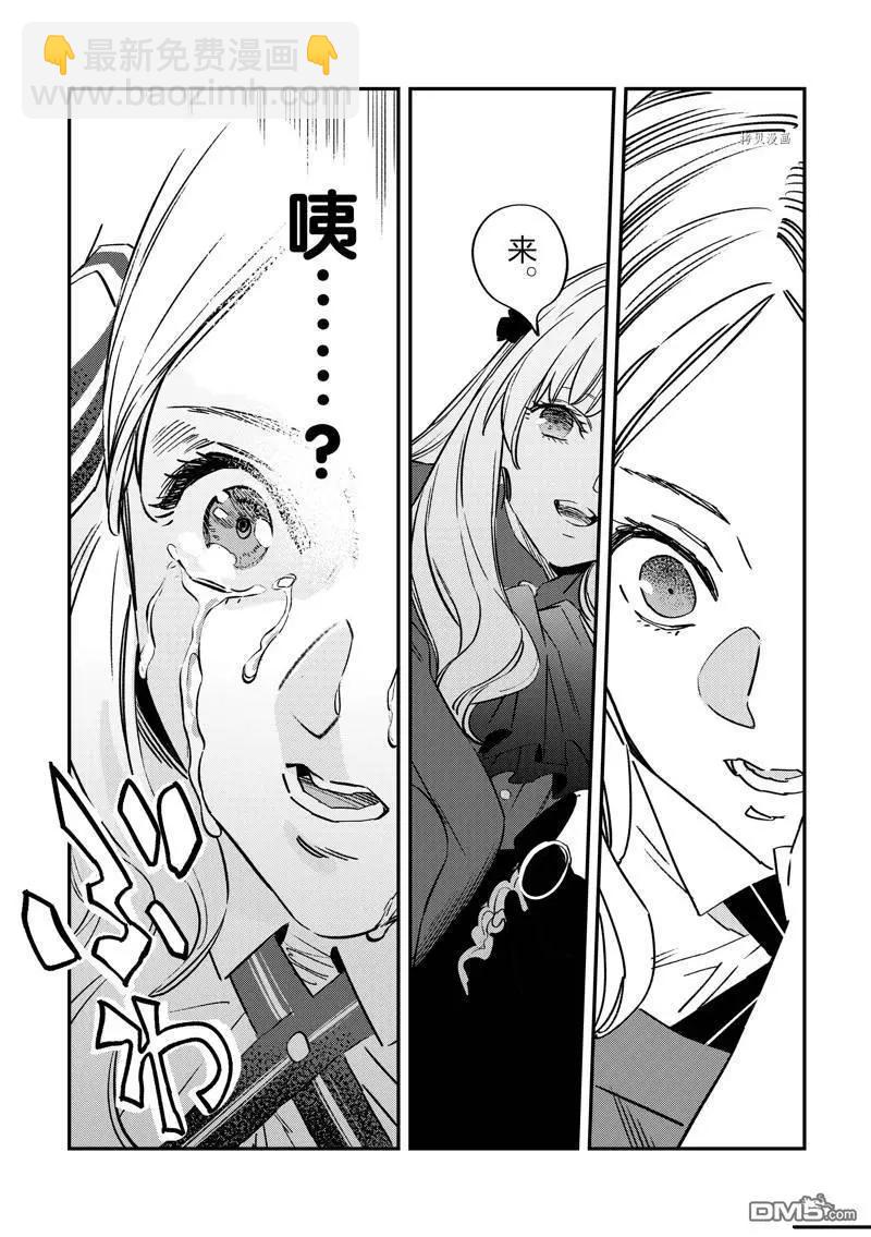 《Fate/strange fake》第26话 第25页