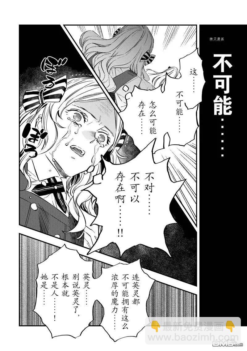 《Fate/strange fake》第26话 第26页