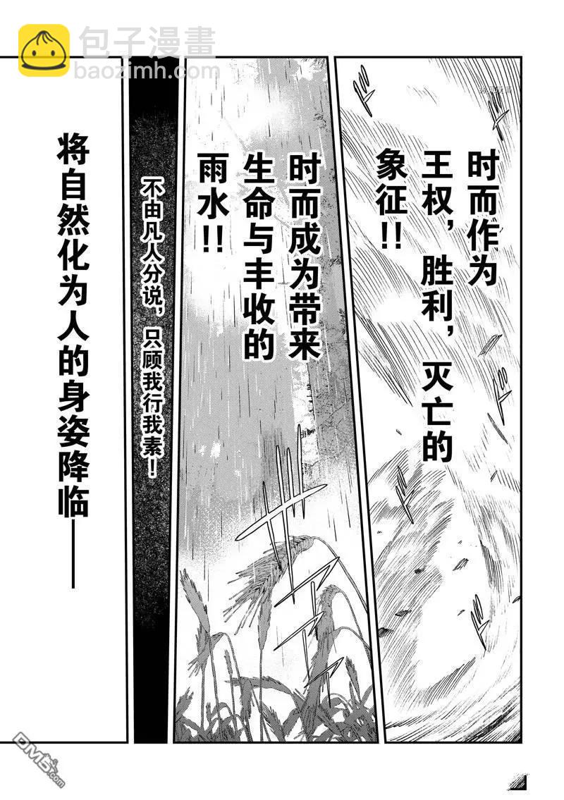 《Fate/strange fake》第26话 第27页