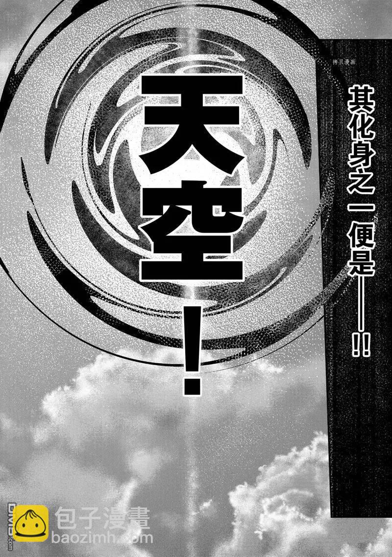 《Fate/strange fake》第26话 第28页