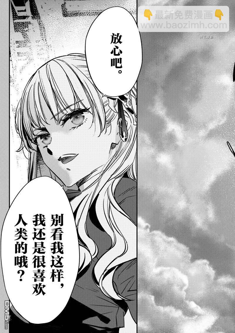 《Fate/strange fake》第26话 第29页