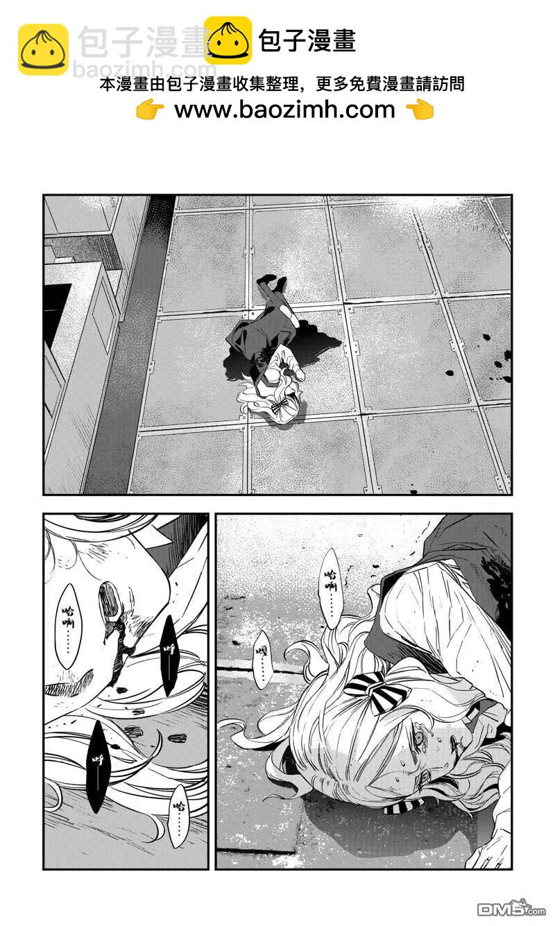 《Fate/strange fake》第26话 第2页