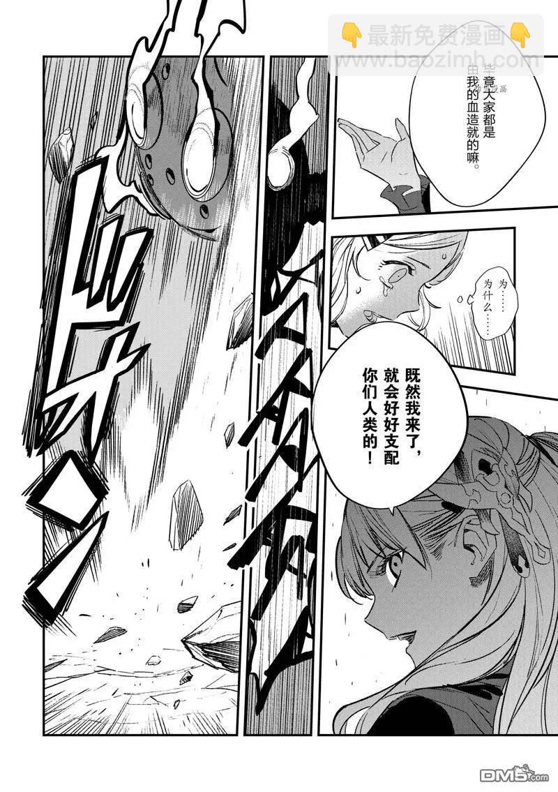 《Fate/strange fake》第26话 第30页