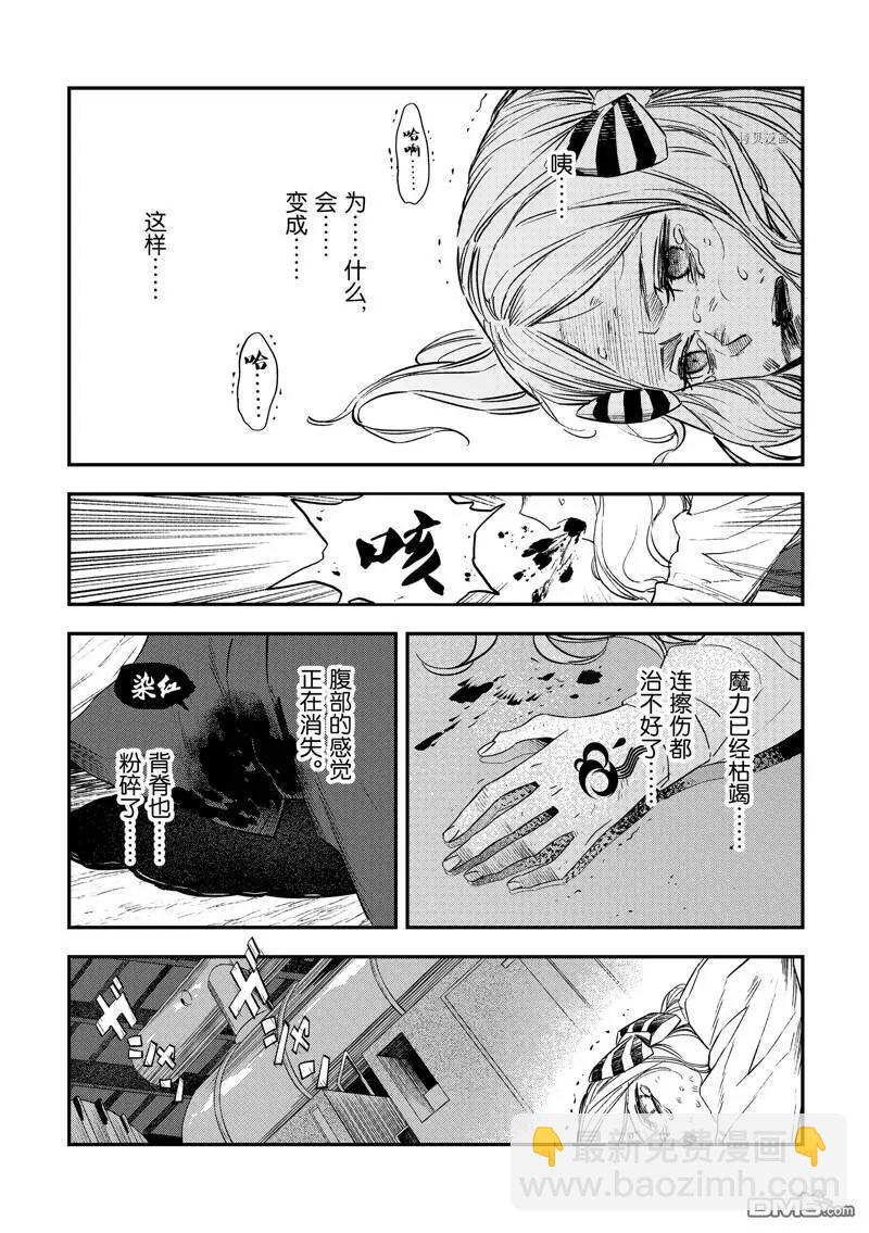 《Fate/strange fake》第26话 第3页