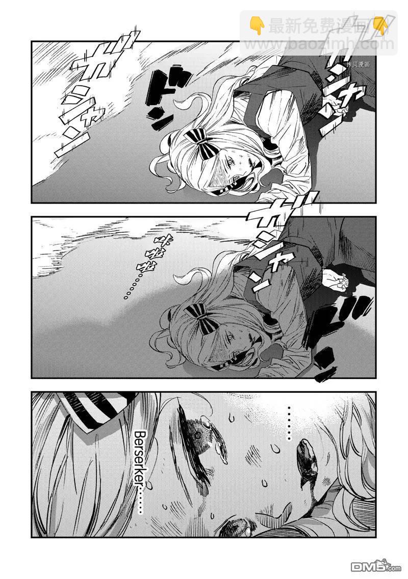 《Fate/strange fake》第26话 第4页