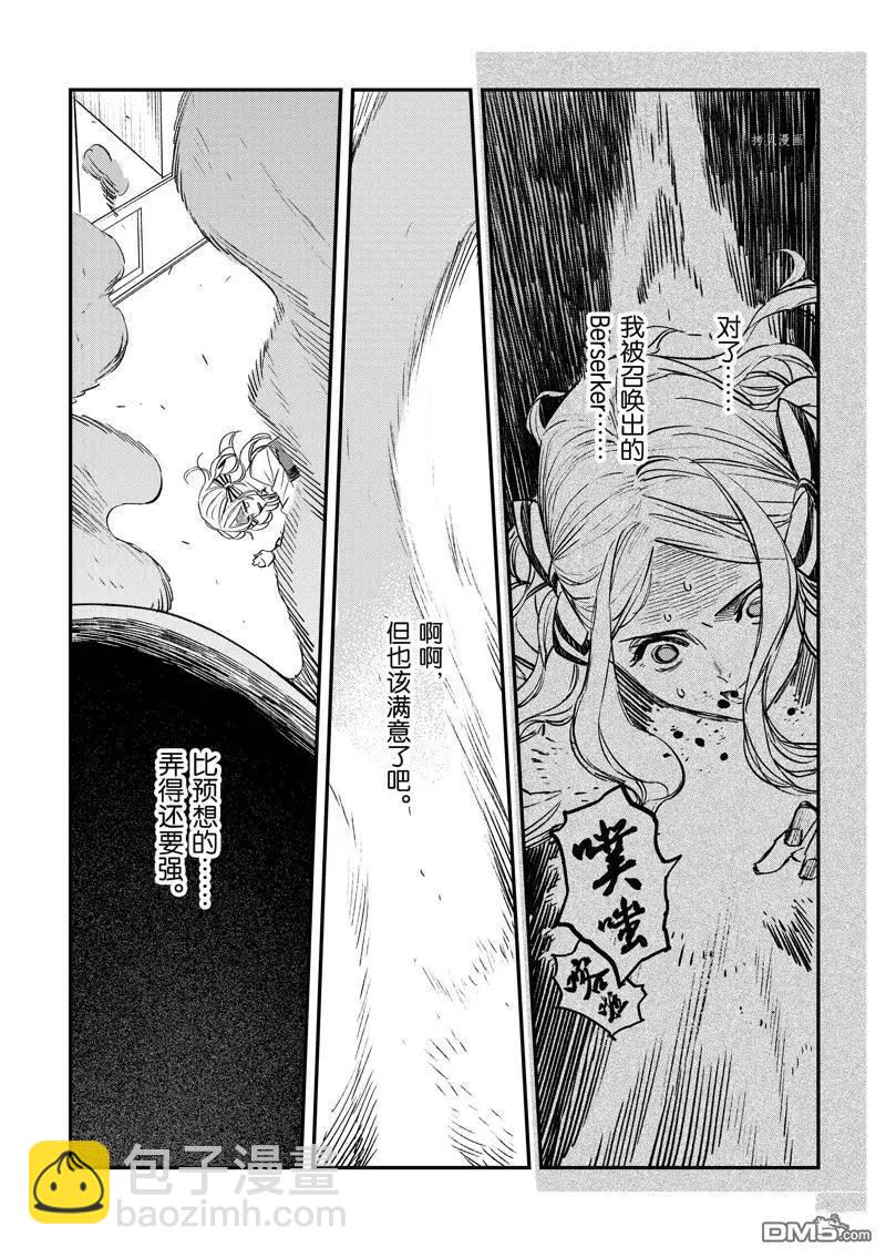 《Fate/strange fake》第26话 第5页