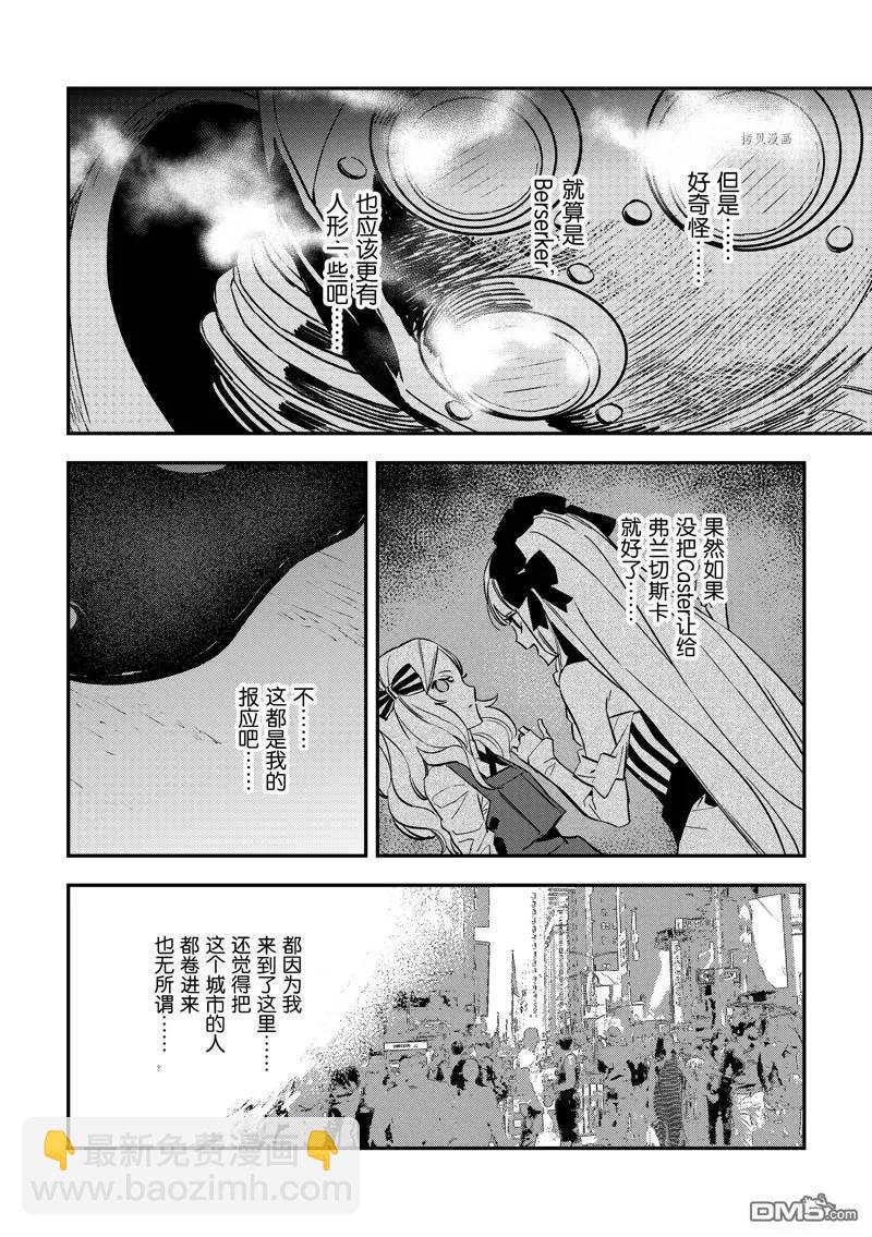 《Fate/strange fake》第26话 第8页