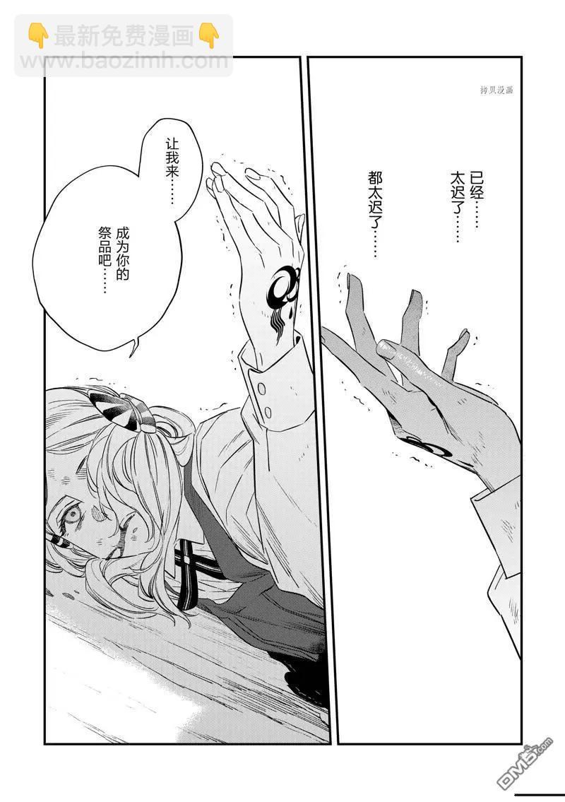 《Fate/strange fake》第26话 第9页