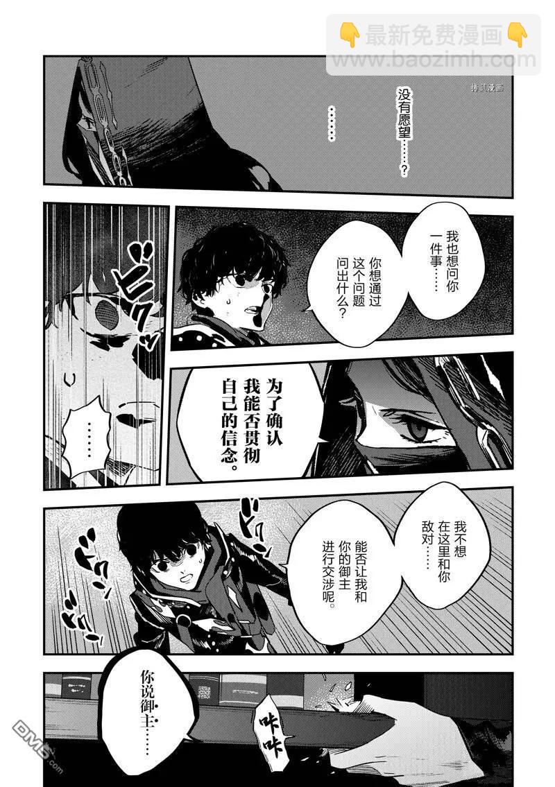 《Fate/strange fake》第23话 第10页