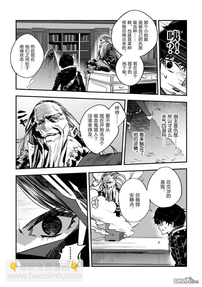 《Fate/strange fake》第23话 第12页