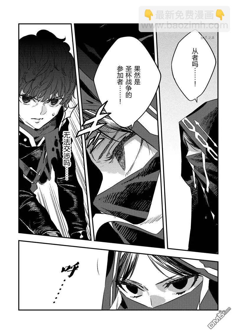 《Fate/strange fake》第23话 第14页