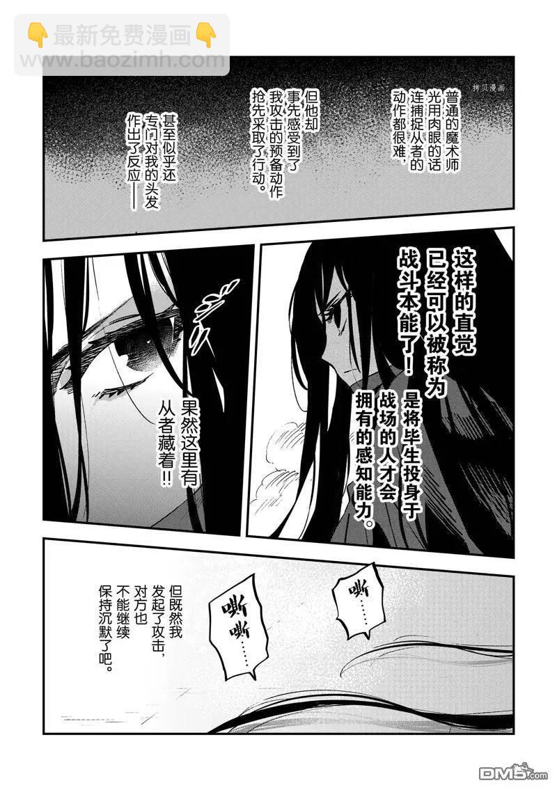 《Fate/strange fake》第23话 第21页