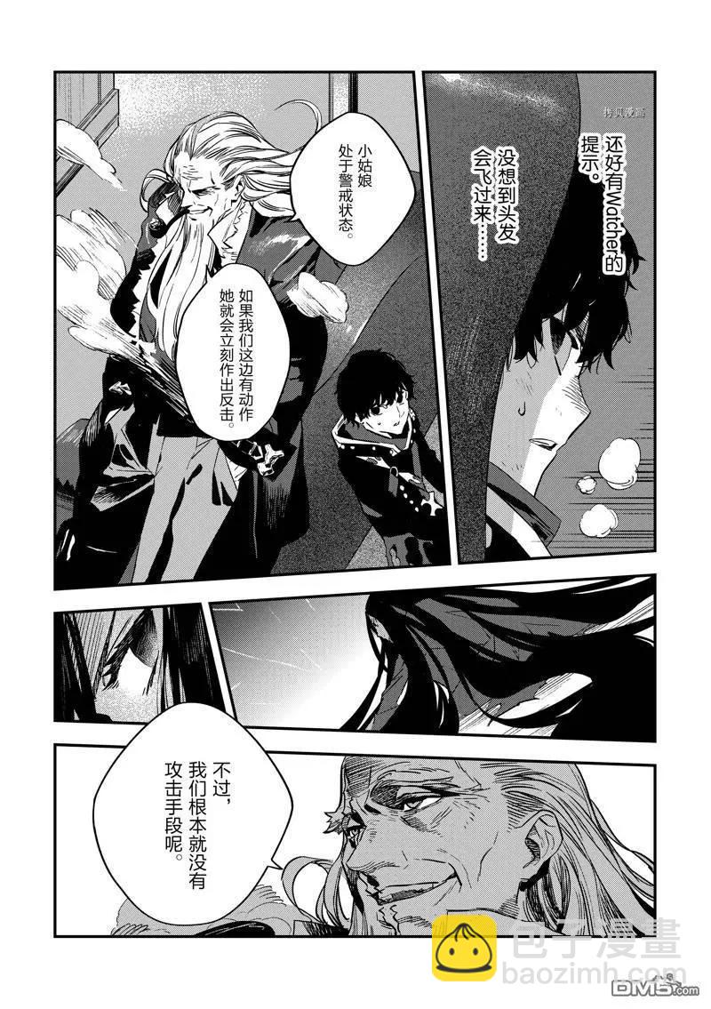 《Fate/strange fake》第23话 第23页