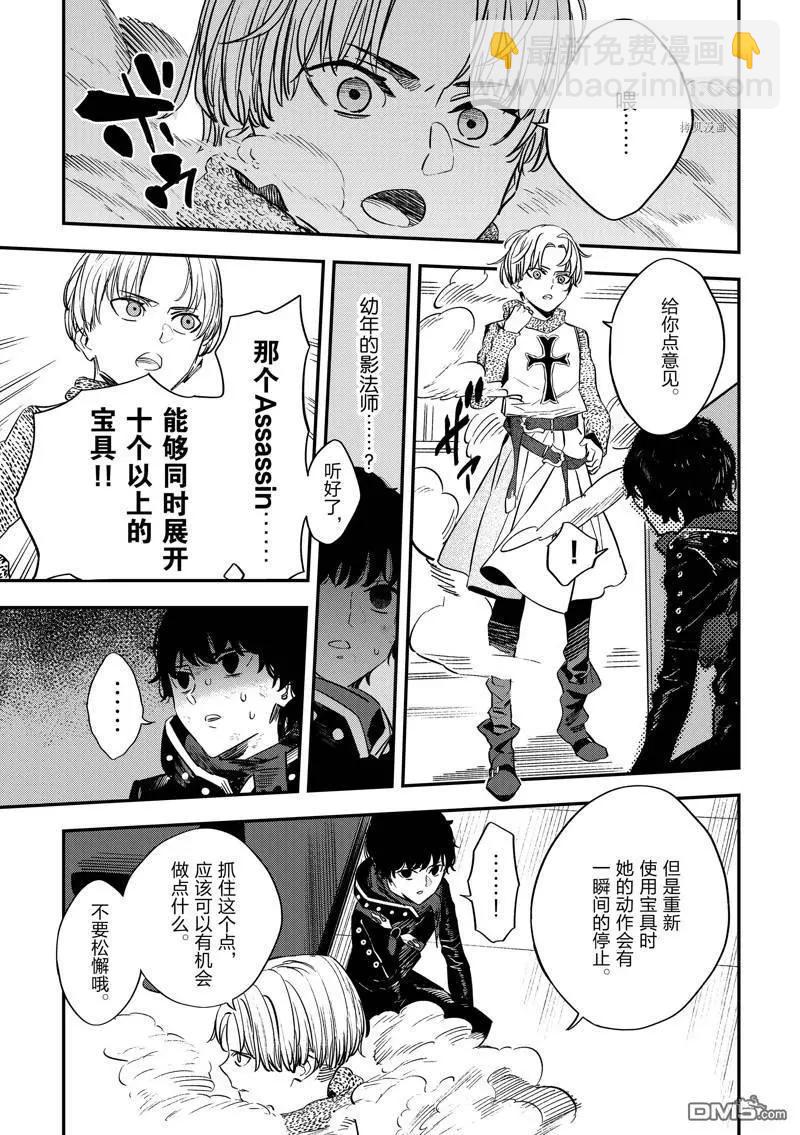 《Fate/strange fake》第23话 第24页