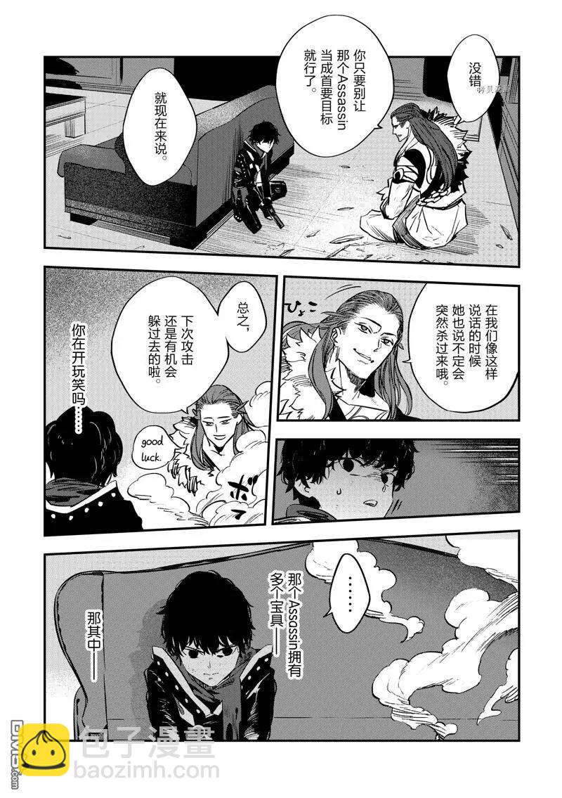 《Fate/strange fake》第23话 第26页