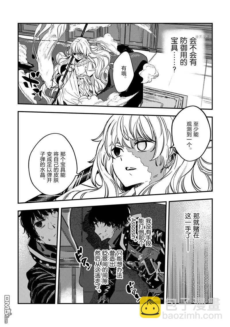《Fate/strange fake》第23话 第27页