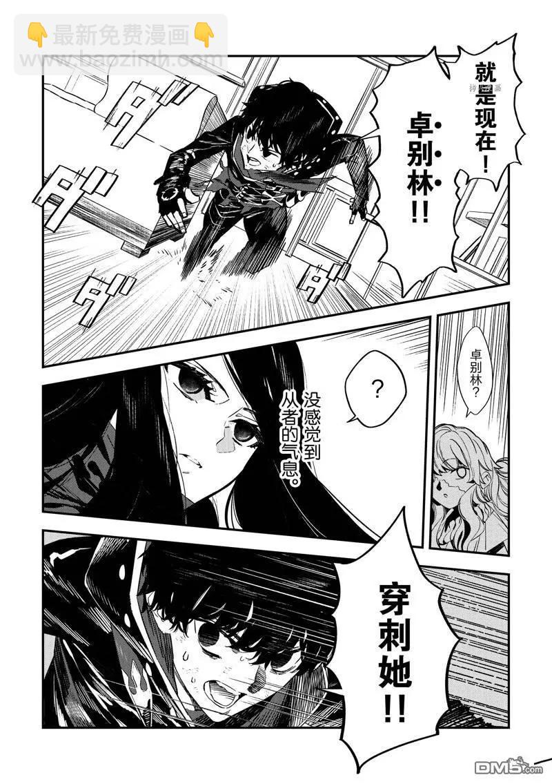 《Fate/strange fake》第23话 第29页