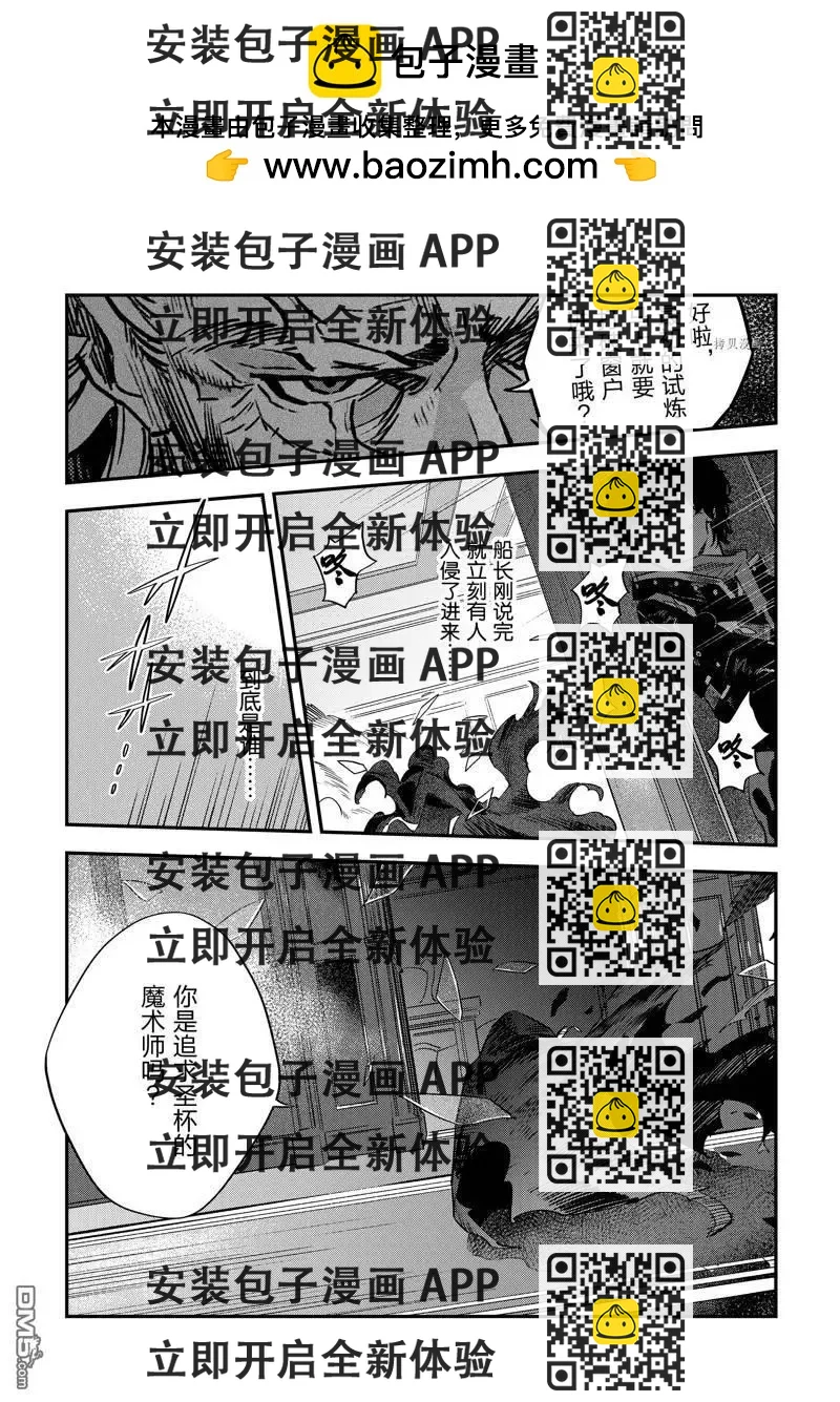 《Fate/strange fake》第23话 第2页