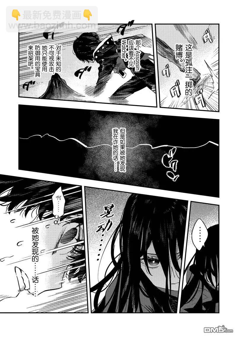 《Fate/strange fake》第23话 第30页