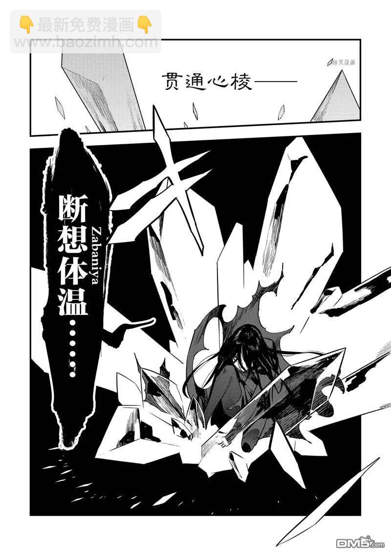 《Fate/strange fake》第23话 第31页