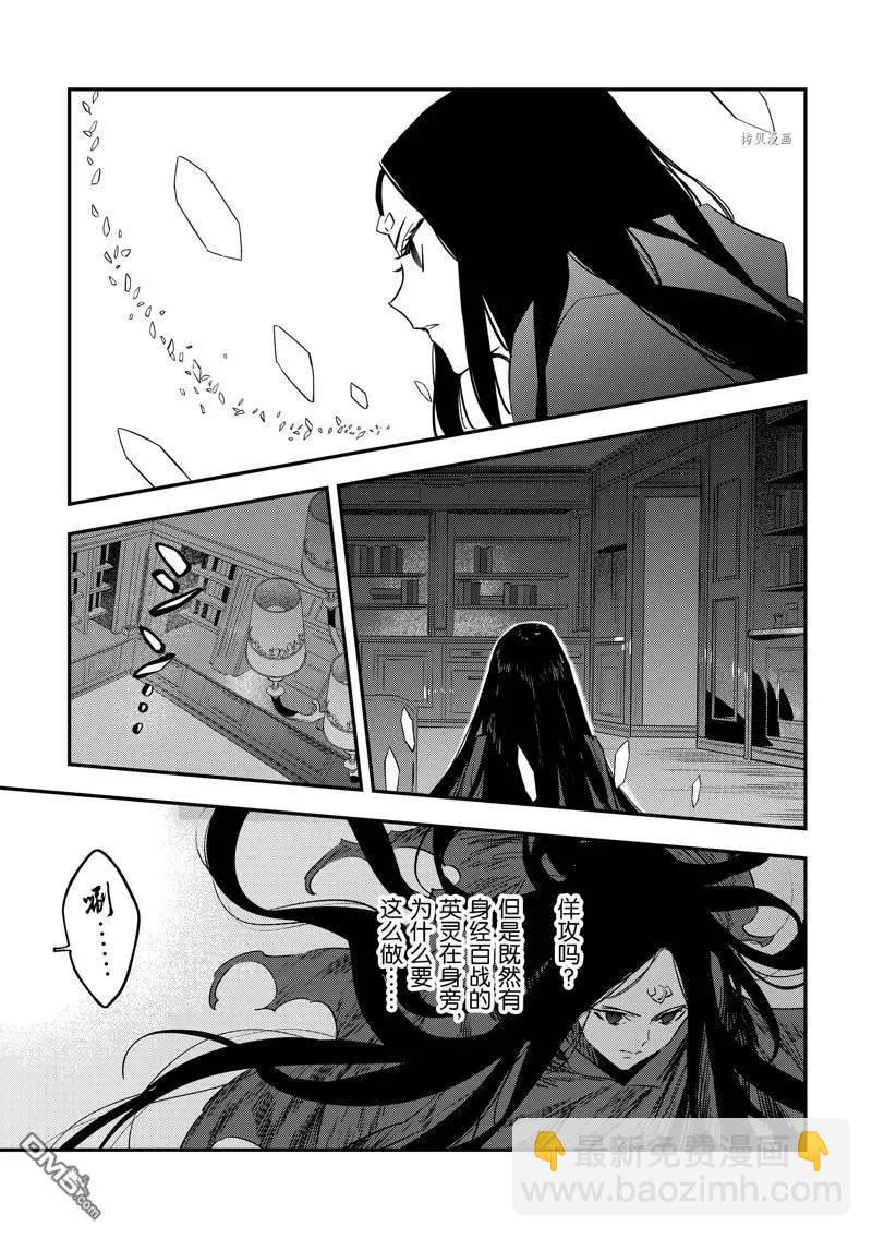 《Fate/strange fake》第23话 第32页