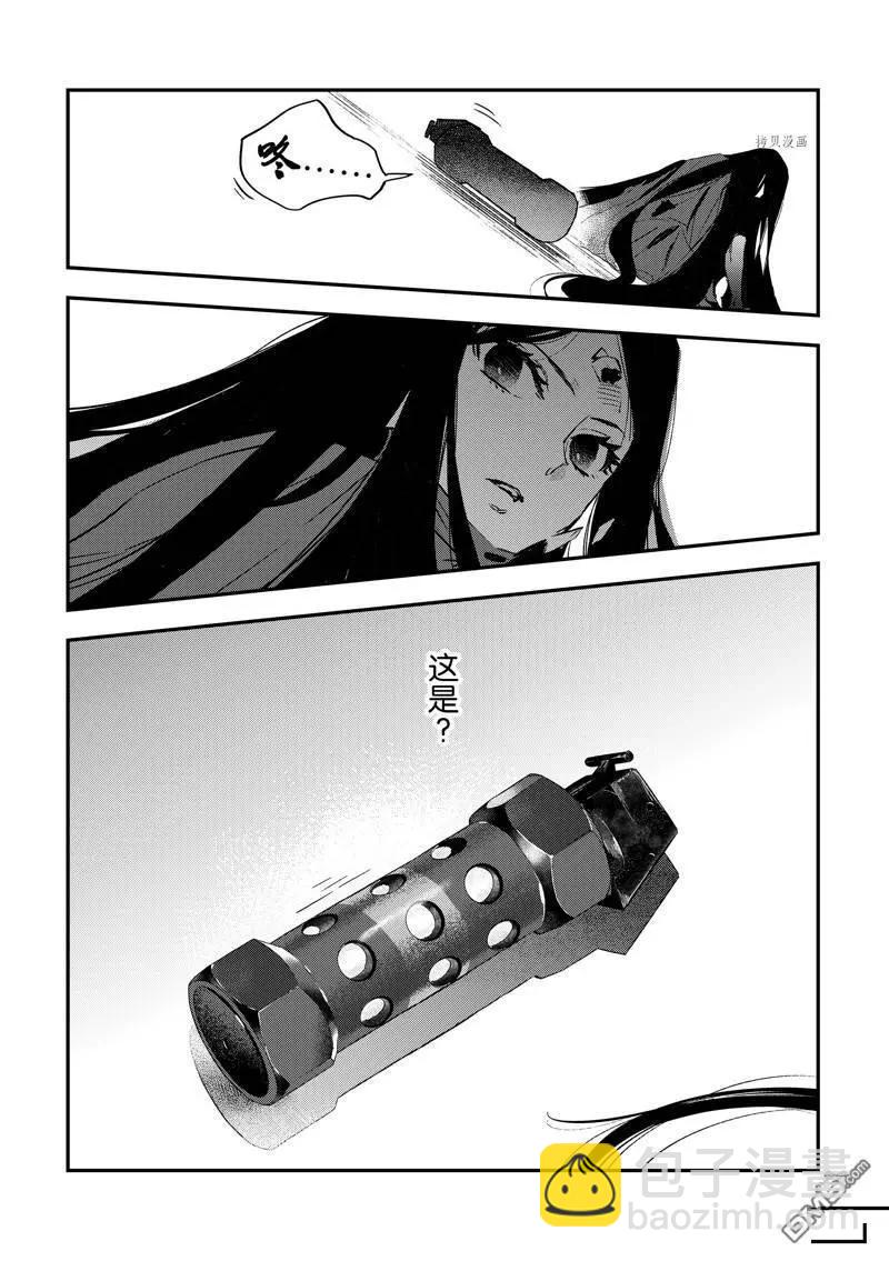 《Fate/strange fake》第23话 第33页