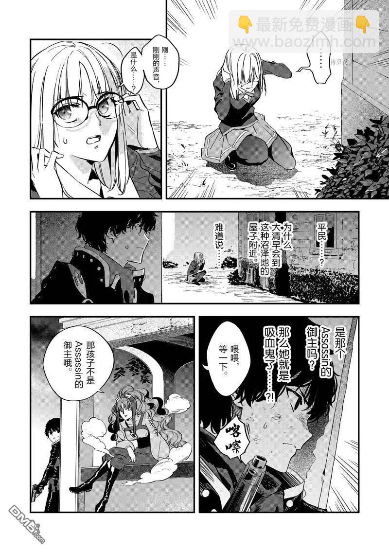 《Fate/strange fake》第23话 第35页