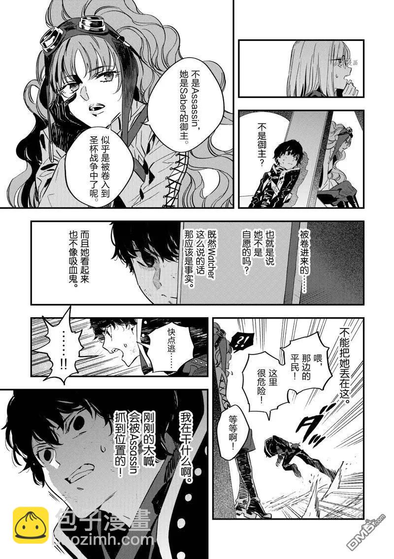《Fate/strange fake》第23话 第36页