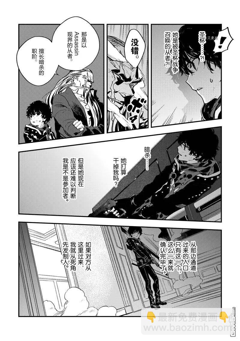 《Fate/strange fake》第23话 第3页