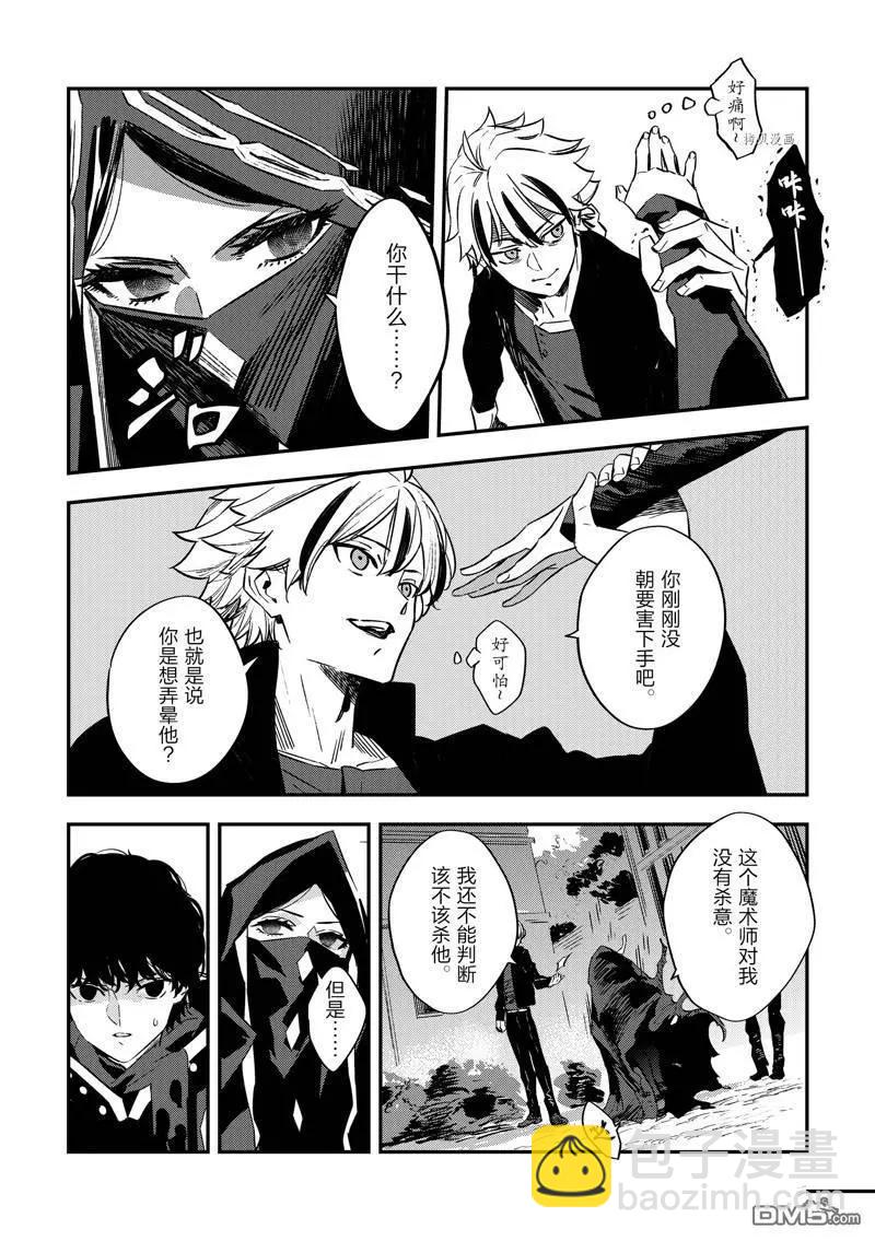 《Fate/strange fake》第23话 第41页