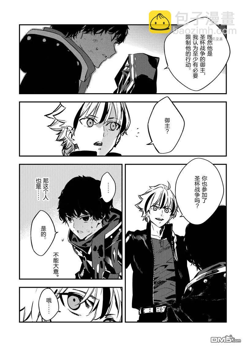 《Fate/strange fake》第23话 第42页
