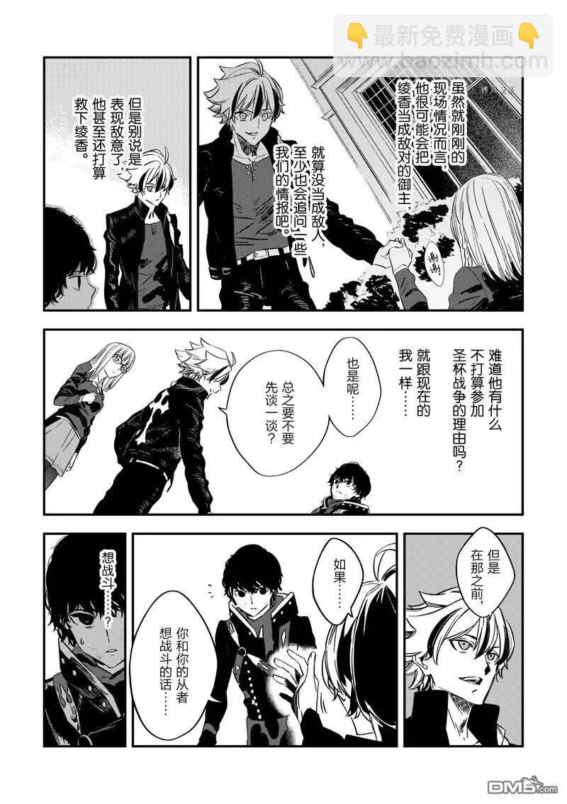 《Fate/strange fake》第23话 第43页