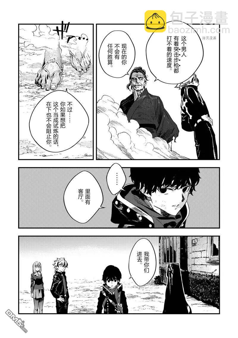 《Fate/strange fake》第23话 第45页