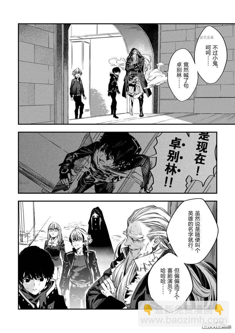 《Fate/strange fake》第23话 第47页