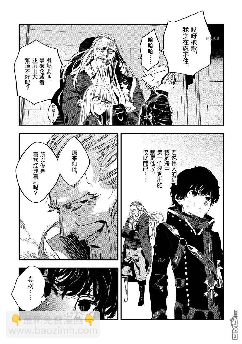 《Fate/strange fake》第23话 第48页