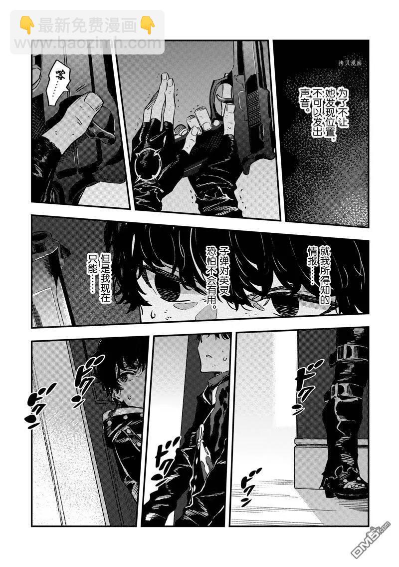 《Fate/strange fake》第23话 第4页